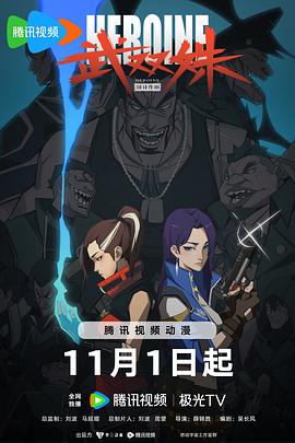 拳愿阿修罗第二季